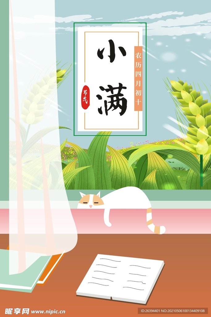 小满