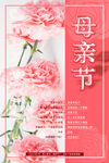 母亲节海报