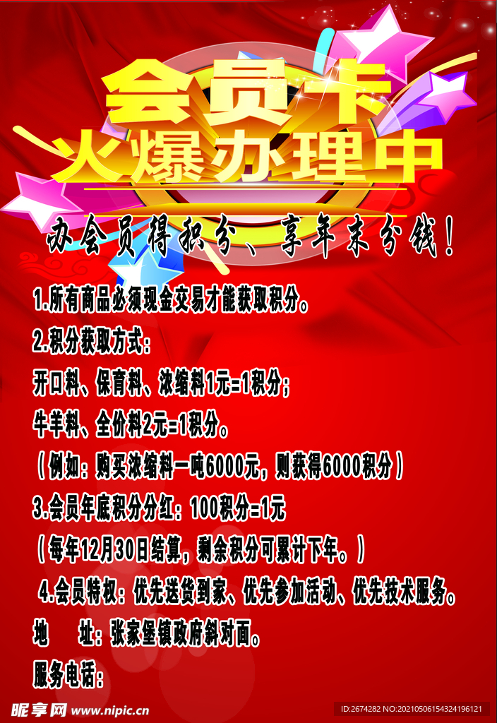 会员卡