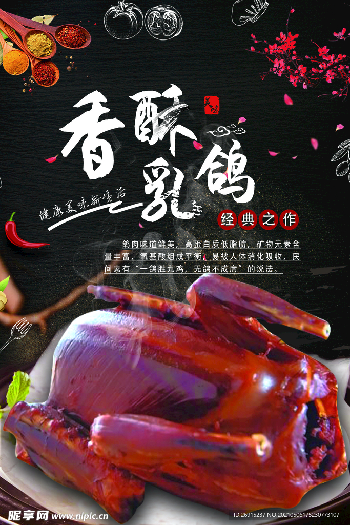 香酥乳鸽