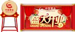 中国黄金盛大开业