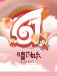 儿童节快乐
