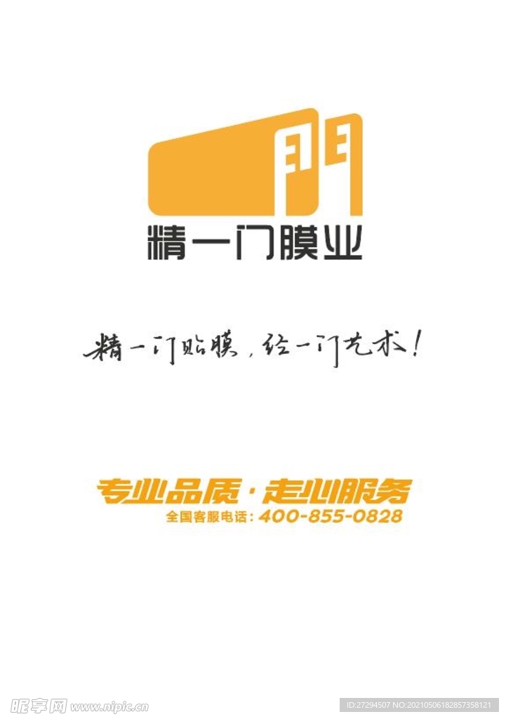 精一门膜业logo 