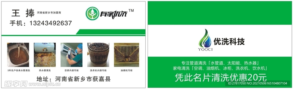 优洗名片