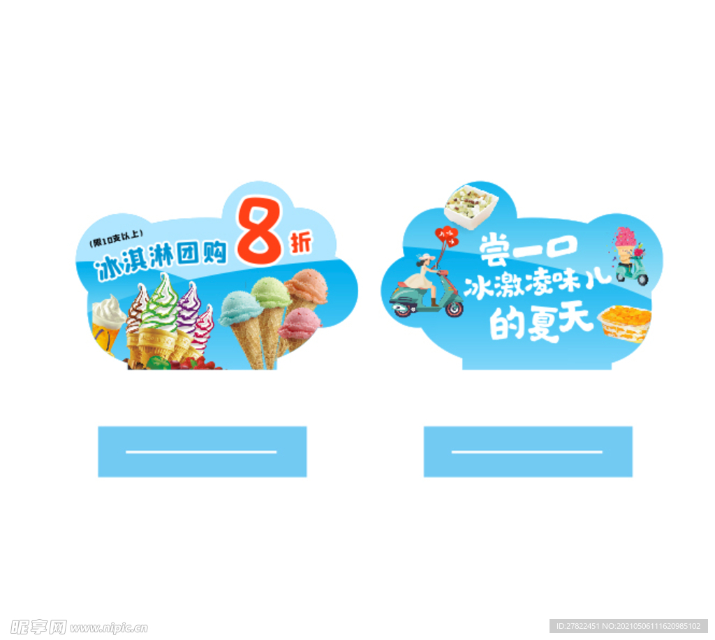 夏季冰淇淋牌