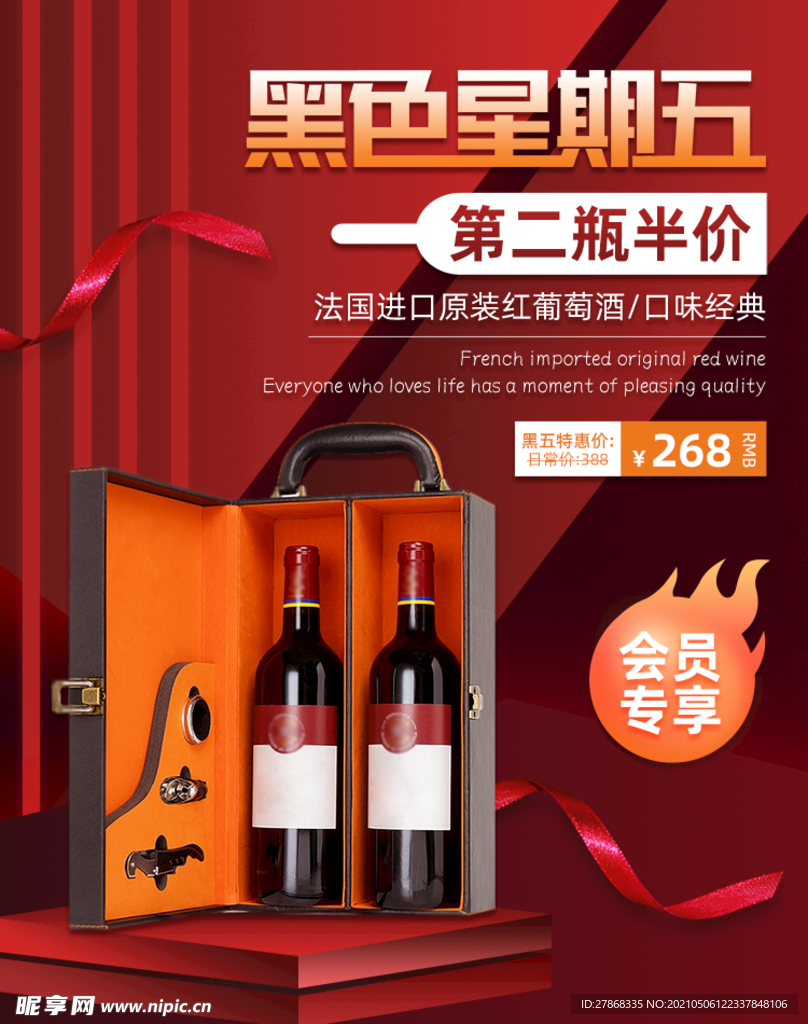 红酒礼盒活动