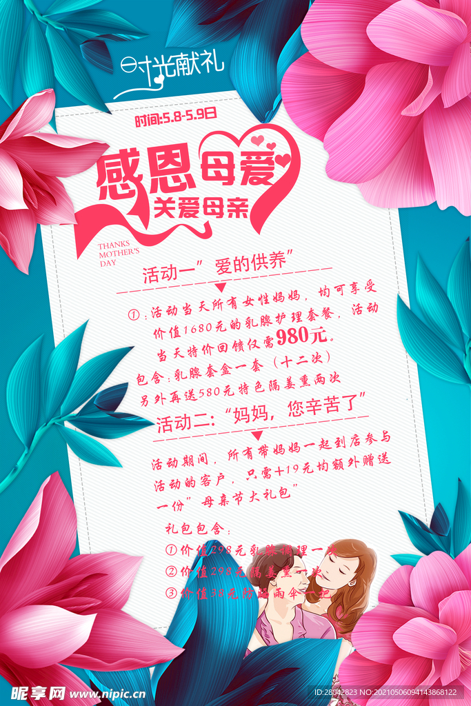 母亲节