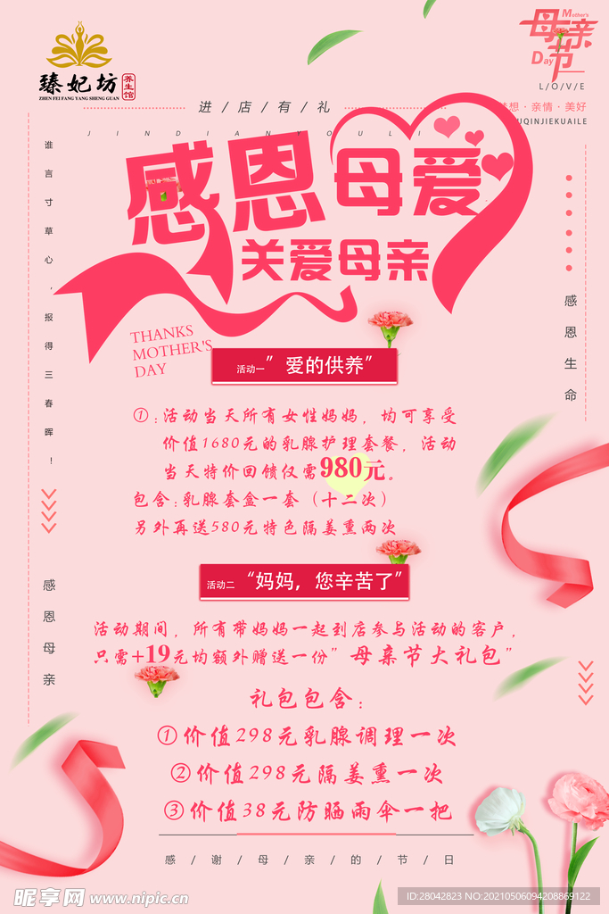 母亲节
