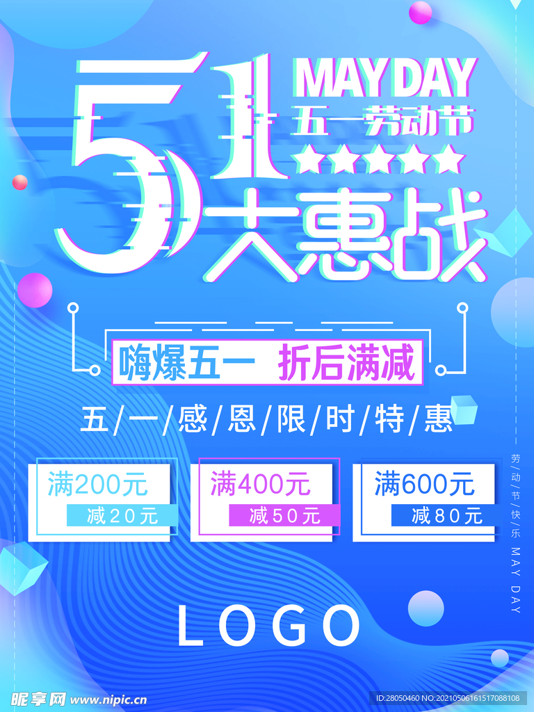 节假日优惠海报