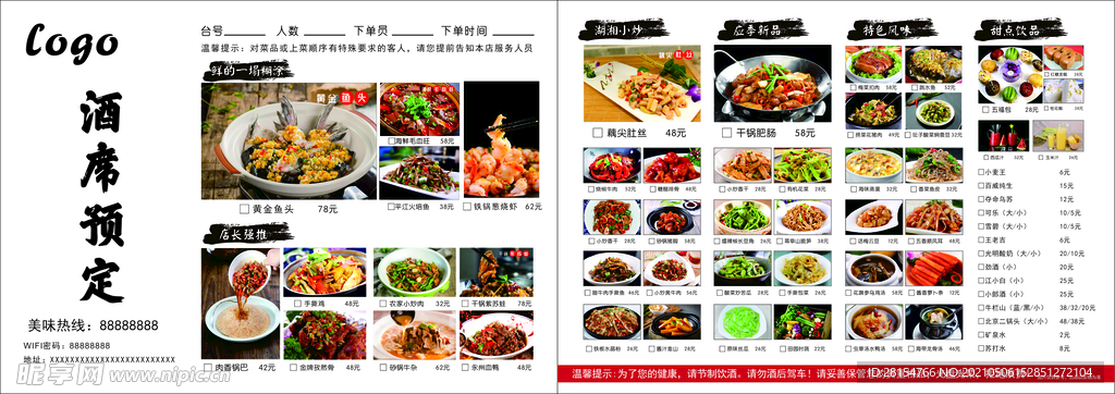 餐厅/食府菜单 带图菜单  