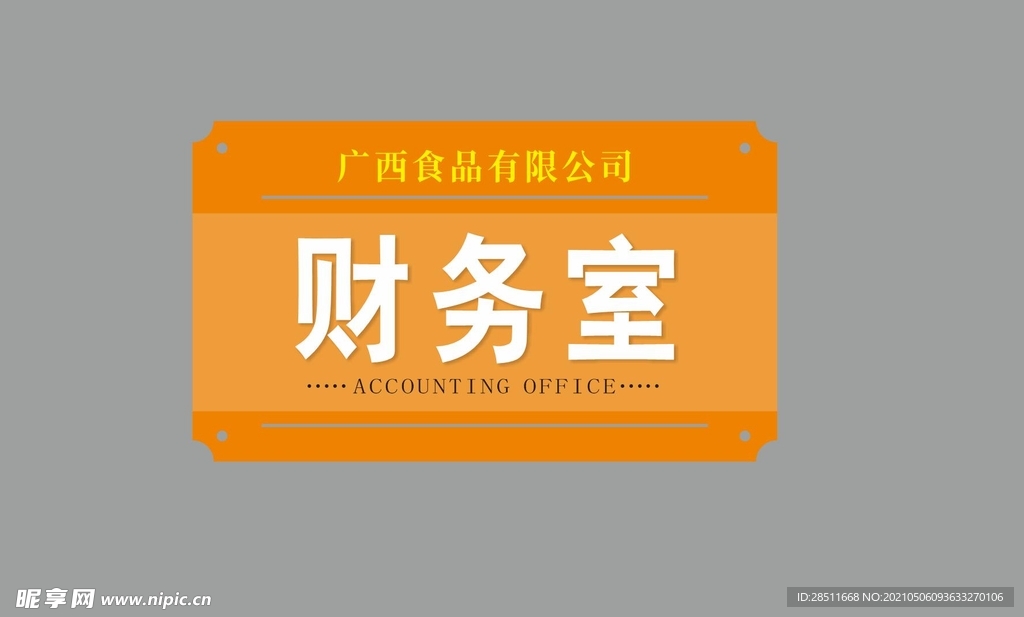 门牌