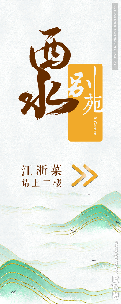 江浙菜 指引