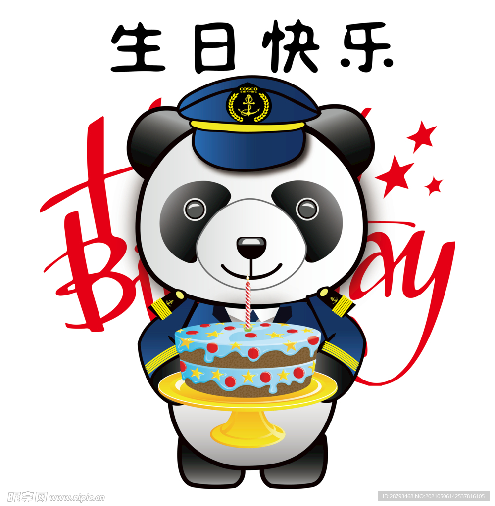 熊猫队长 生日快乐图片