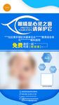 保护眼睛 爱眼手机海报