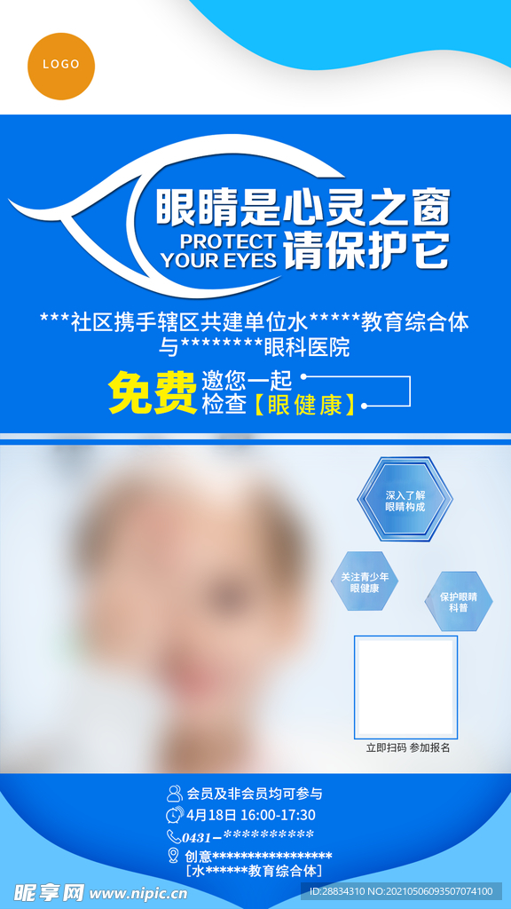 保护眼睛 爱眼手机海报