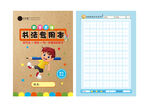 儿童书法本练字本
