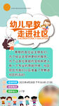 幼儿园早教中心手机海报