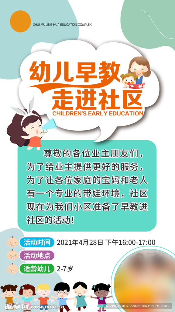 幼儿园早教中心手机海报