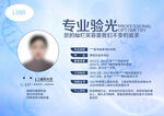 眼科医生验光员简历简介