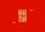 福