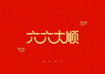 福