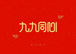 福