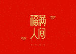 福