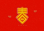春