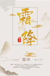 霜降