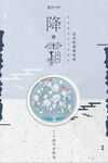 霜降