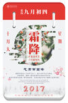 霜降