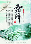 霜降