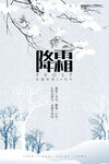  霜降