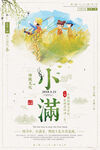 小满