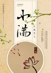 小满