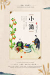 小满