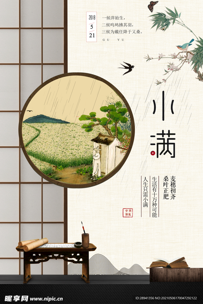 小满