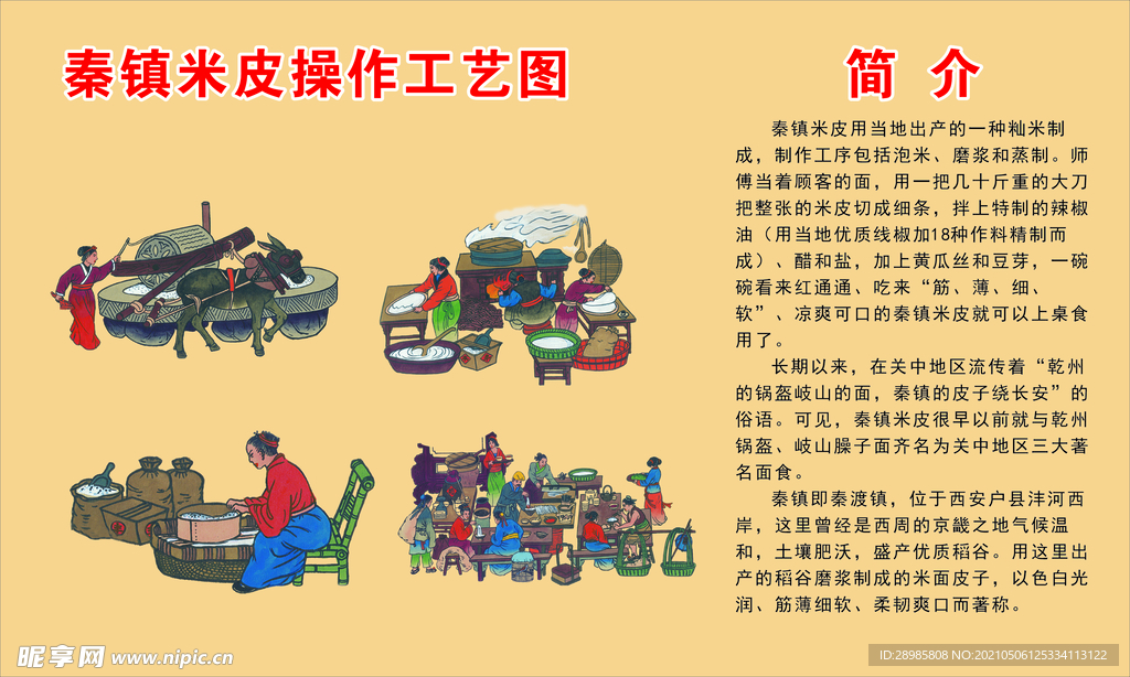秦镇米皮简介