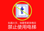 禁止使用电梯