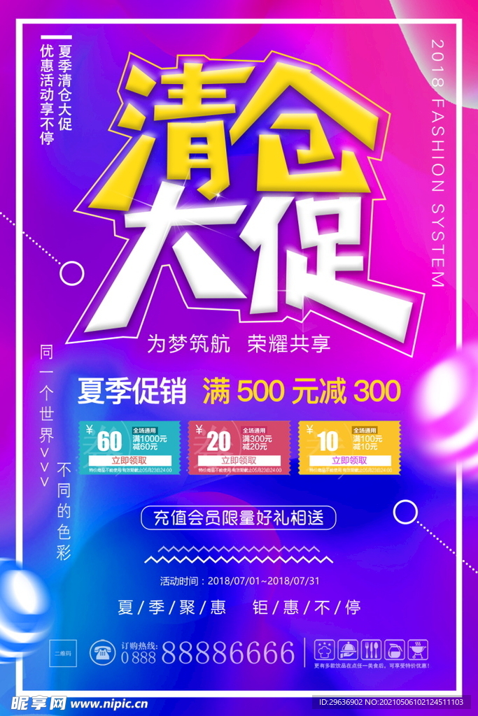 促销海报
