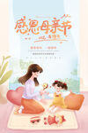 母亲节