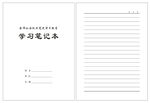 学习笔记本