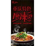 重庆特色麻辣烫