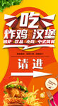 汉堡炸鸡海报