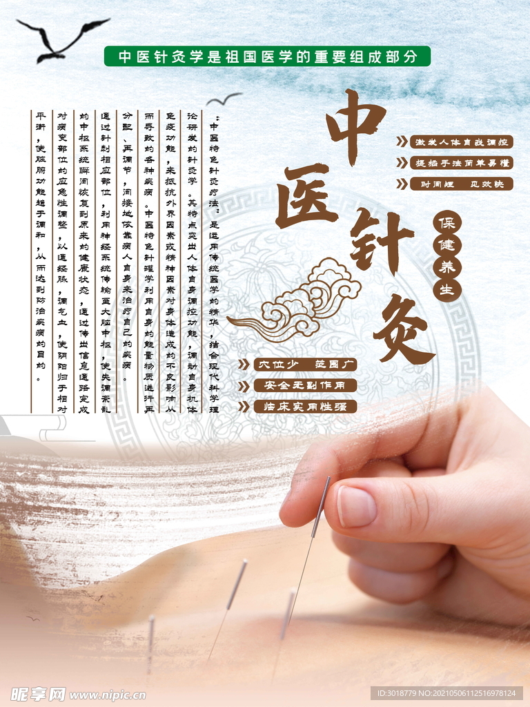 针灸文化 