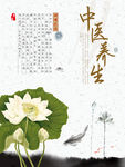 中医文化