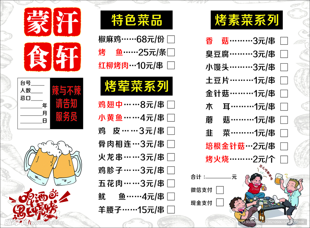 点菜单  烧烤菜单  