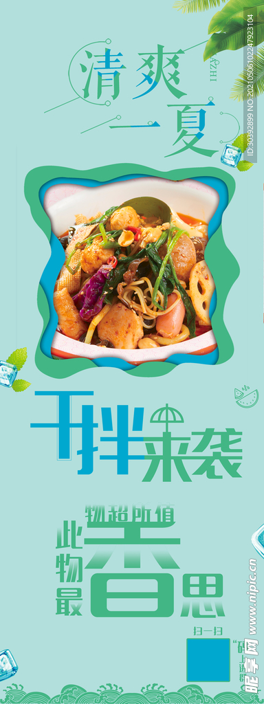 清凉一夏 干拌面