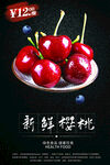 车厘子樱桃
