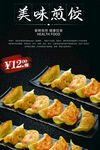 美味黄金煎饺